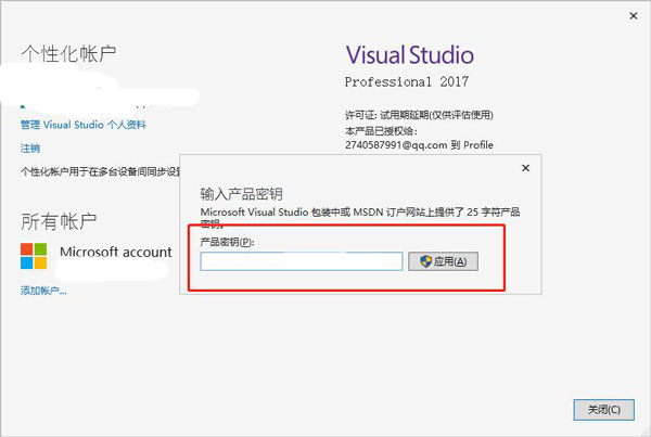 VisualStudio2020安装破解教程5
