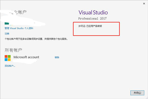 VisualStudio2020安装破解教程6