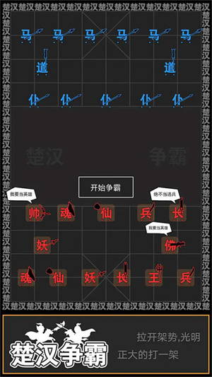 汉字攻防战下载官方最新版 第1张图片