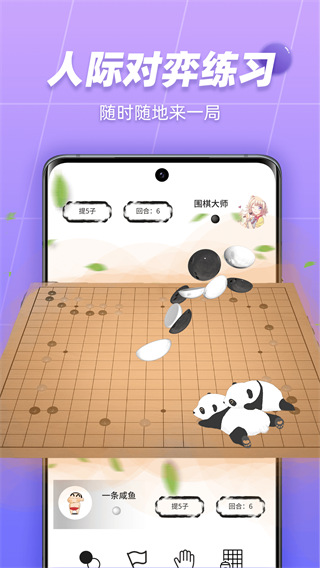 99围棋app官方下载最新版 第1张图片