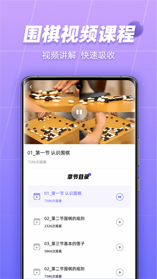 99围棋app官方下载最新版 第5张图片