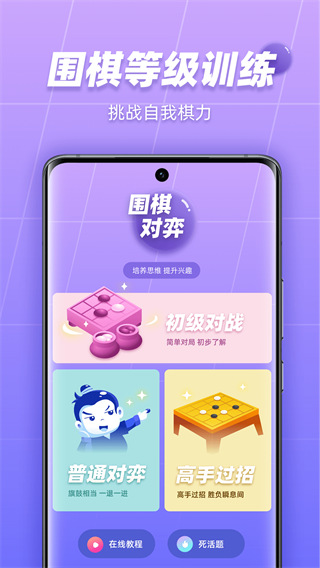 99围棋app官方下载最新版 第4张图片