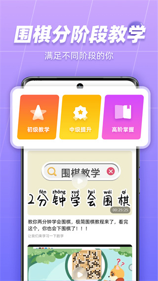 99围棋app官方下载最新版 第2张图片