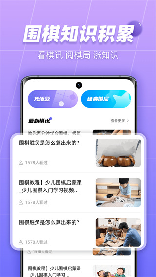 99围棋app官方下载最新版 第3张图片