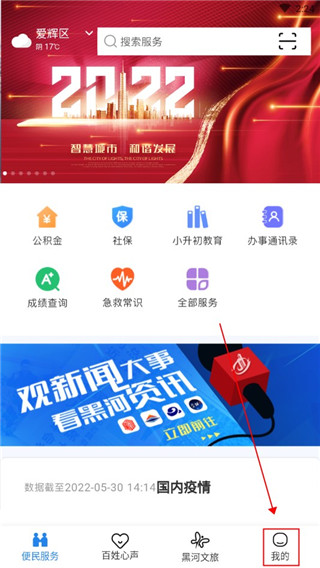 我的黑河app怎么实名认证1