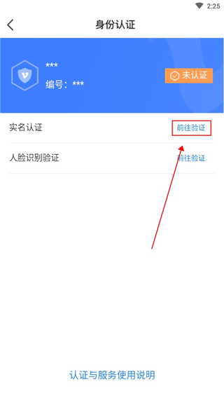 我的黑河app怎么实名认证3