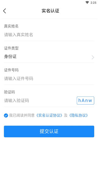 我的黑河app怎么实名认证4