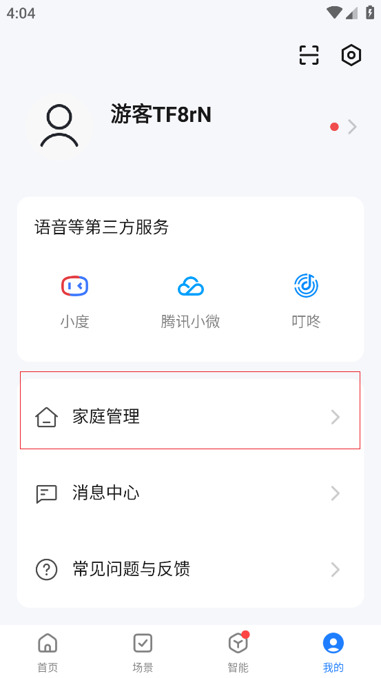 智能生活使用指南4