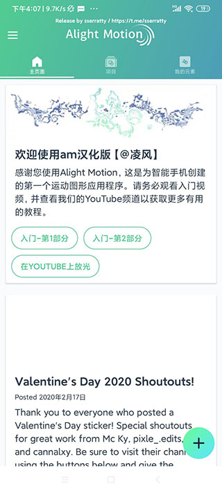 Alight Motion秋风插件版最新软件特点