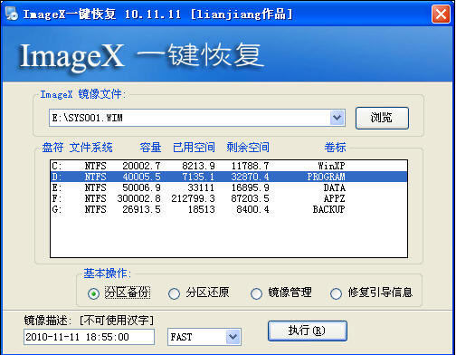 ImageX一键恢复工具下载软件介绍