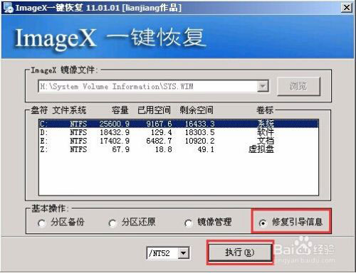 ImageX一键恢复使用教程2