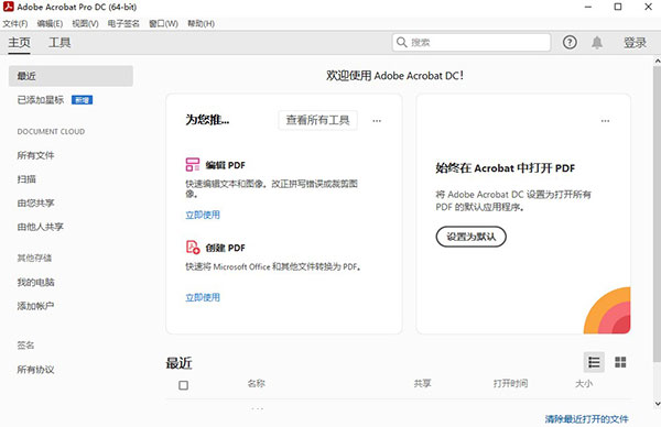 Acrobat DC 2022激活直装版软件介绍