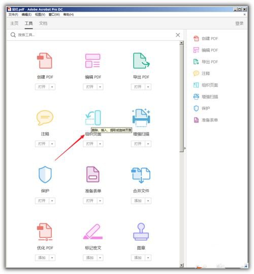 Acrobat DC2022怎么拆分pdf2