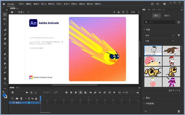 Adobe Animate 2023中文免费版软件介绍