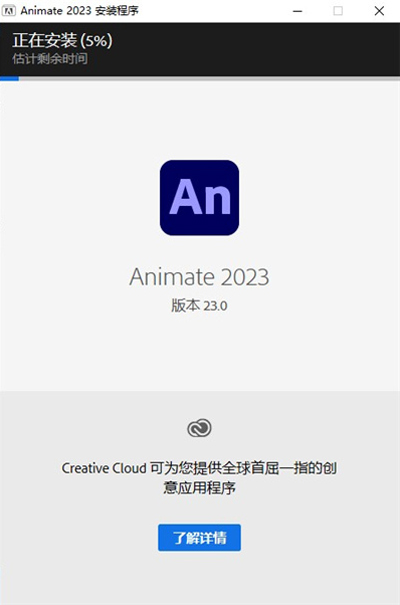 Adobe Animate安装教程2