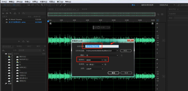 Adobe Audition 2023怎么加背景音乐3