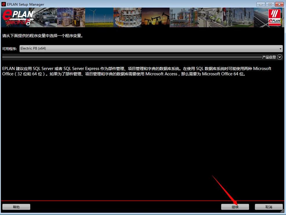 EPLAN P8特别版安装方法2