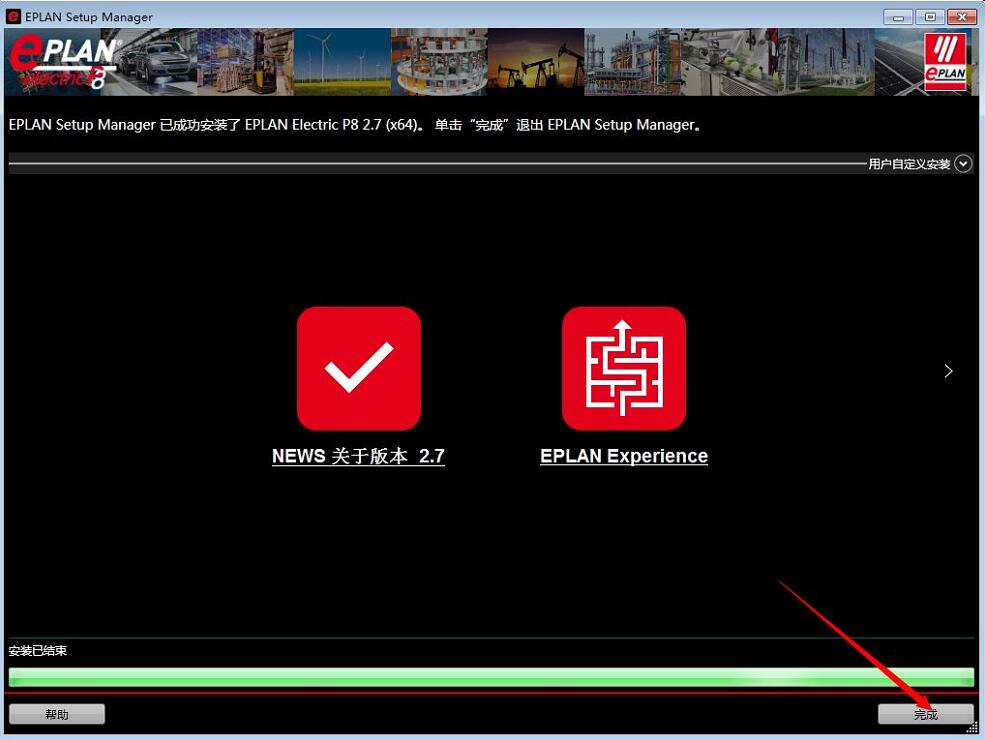 EPLAN P8特别版安装方法6