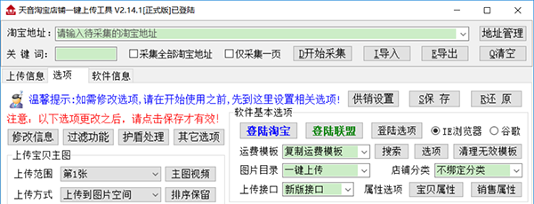 天音淘宝店铺一键上传工具软件介绍