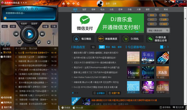 DJ音乐盒电脑版下载软件介绍