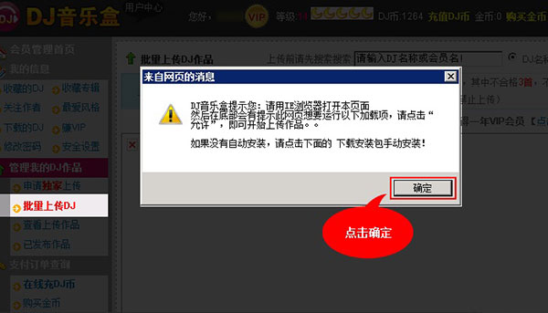 DJ音乐盒电脑版怎样在线批量上传作品1