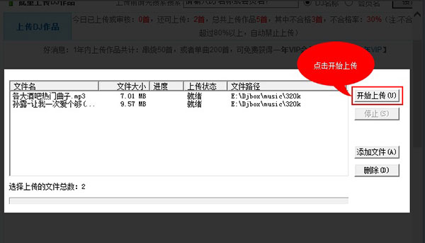 DJ音乐盒电脑版怎样在线批量上传作品6