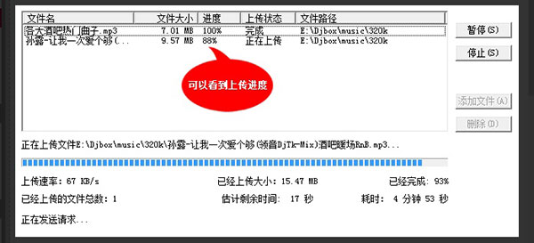 DJ音乐盒电脑版怎样在线批量上传作品8