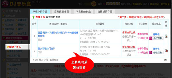 DJ音乐盒电脑版怎样在线批量上传作品10