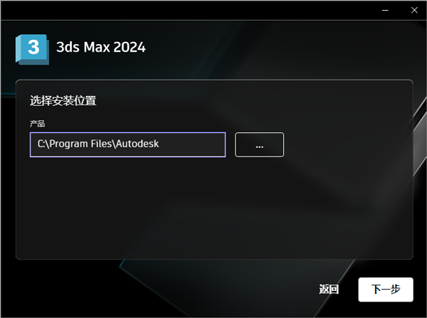 3ds Max2024安装教程5