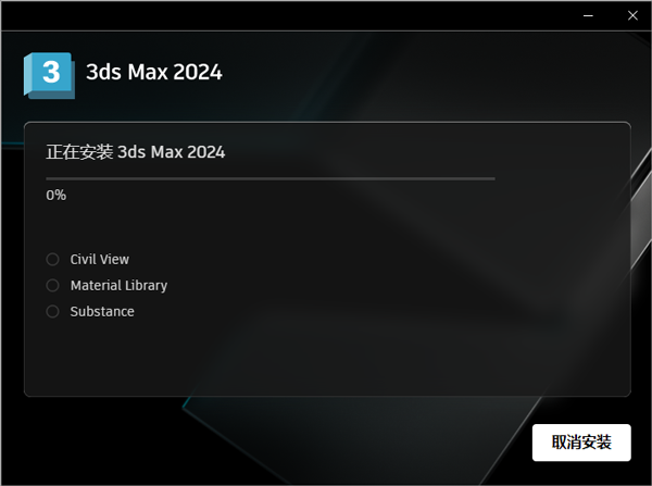 3ds Max2024安装教程7