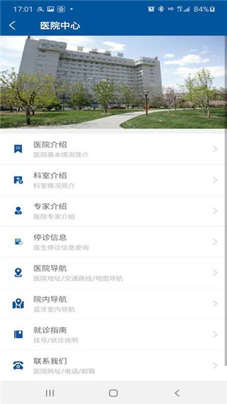 掌上宣武医院最新版下载软件介绍