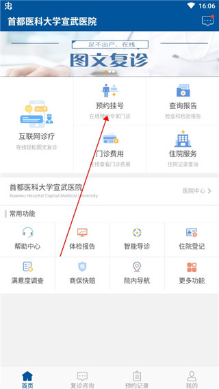 掌上宣武医院app怎么挂号1