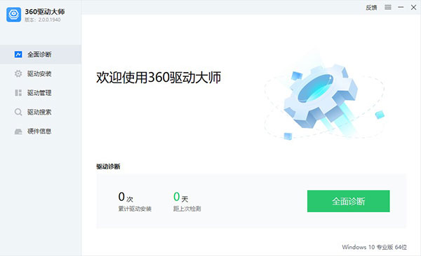 360驱动大师离线网卡版下载软件介绍