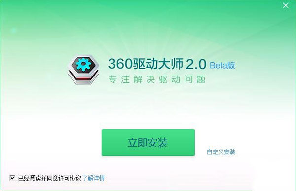 360驱动大师轻巧版安装介绍1