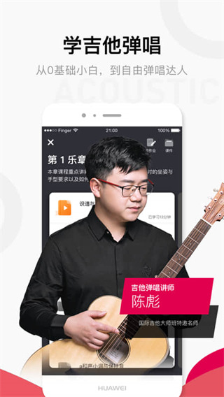 Finger吉他唱歌钢琴教学app下载 第1张图片