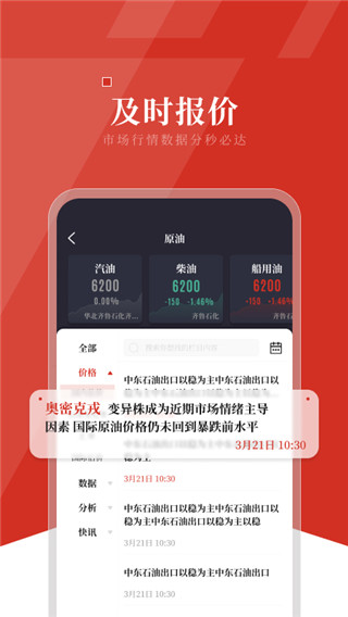 隆众资讯app下载 第1张图片