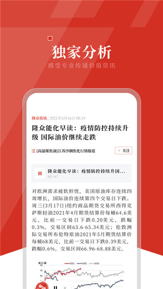 隆众资讯app下载 第2张图片