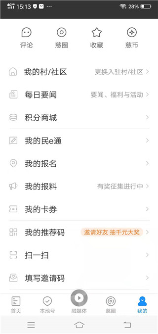 慈晓app怎么使用6