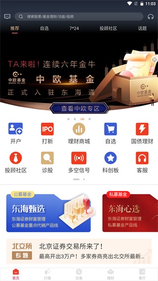 东海通app最新版本下载 第2张图片