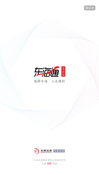 东海通app最新版本下载 第1张图片