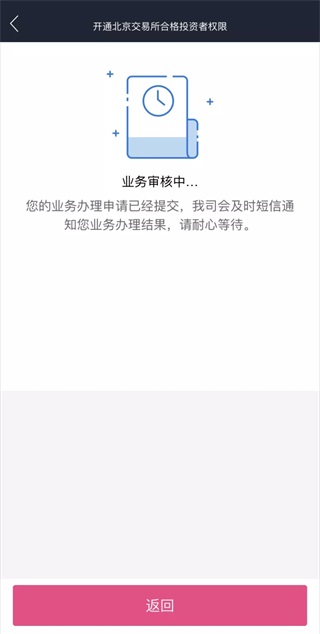 东海通在线开通北交所交易权限步骤4