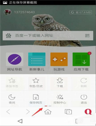 opera欧朋浏览器app官方版屏幕旋转怎么设置3