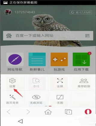 opera欧朋浏览器app官方版屏幕旋转怎么设置4