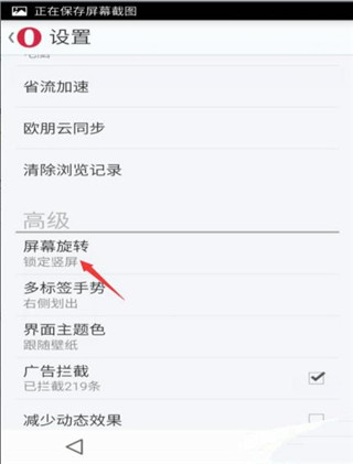 opera欧朋浏览器app官方版屏幕旋转怎么设置7