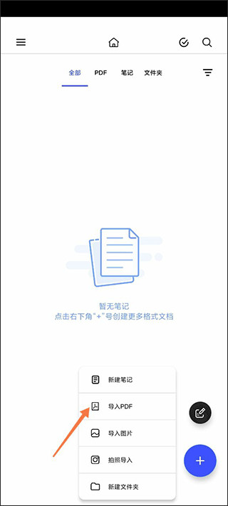 Notein一笔记如何导入PDF2