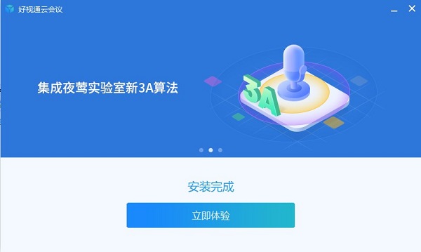 好视通云会议官方版下载安装软件介绍