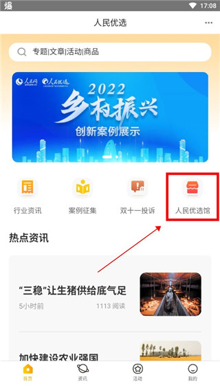 人民优选app怎么购买农产品？1