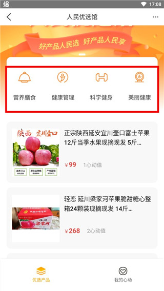 人民优选app怎么购买农产品？2