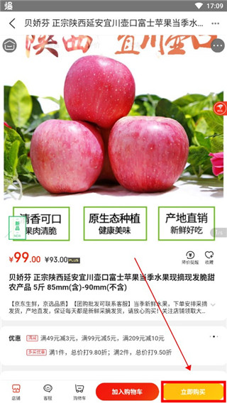 人民优选app怎么购买农产品？4