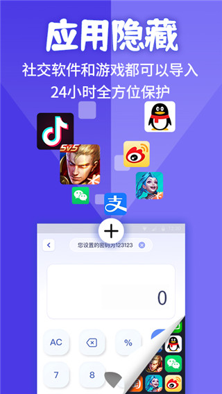 应用隐藏计算器app下载软件介绍